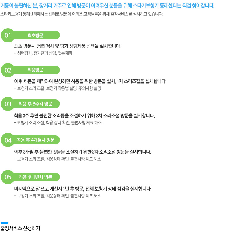 출장서비스안내